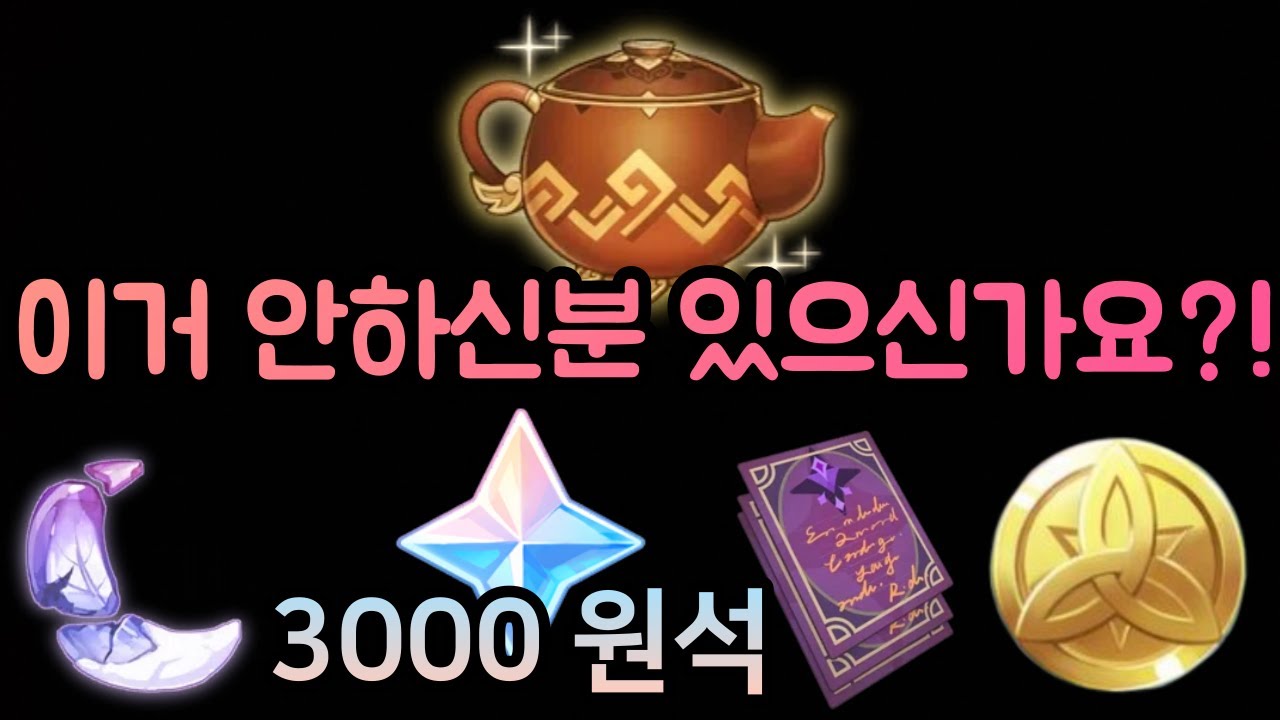 ⭐50만 달성 ⭐[원신] 고인물이 알려주는 속세의 주전자를 '필수'로 해야 하는 이유!! 뉴비 & 초보 분들 꼭 하셔야 합니다!