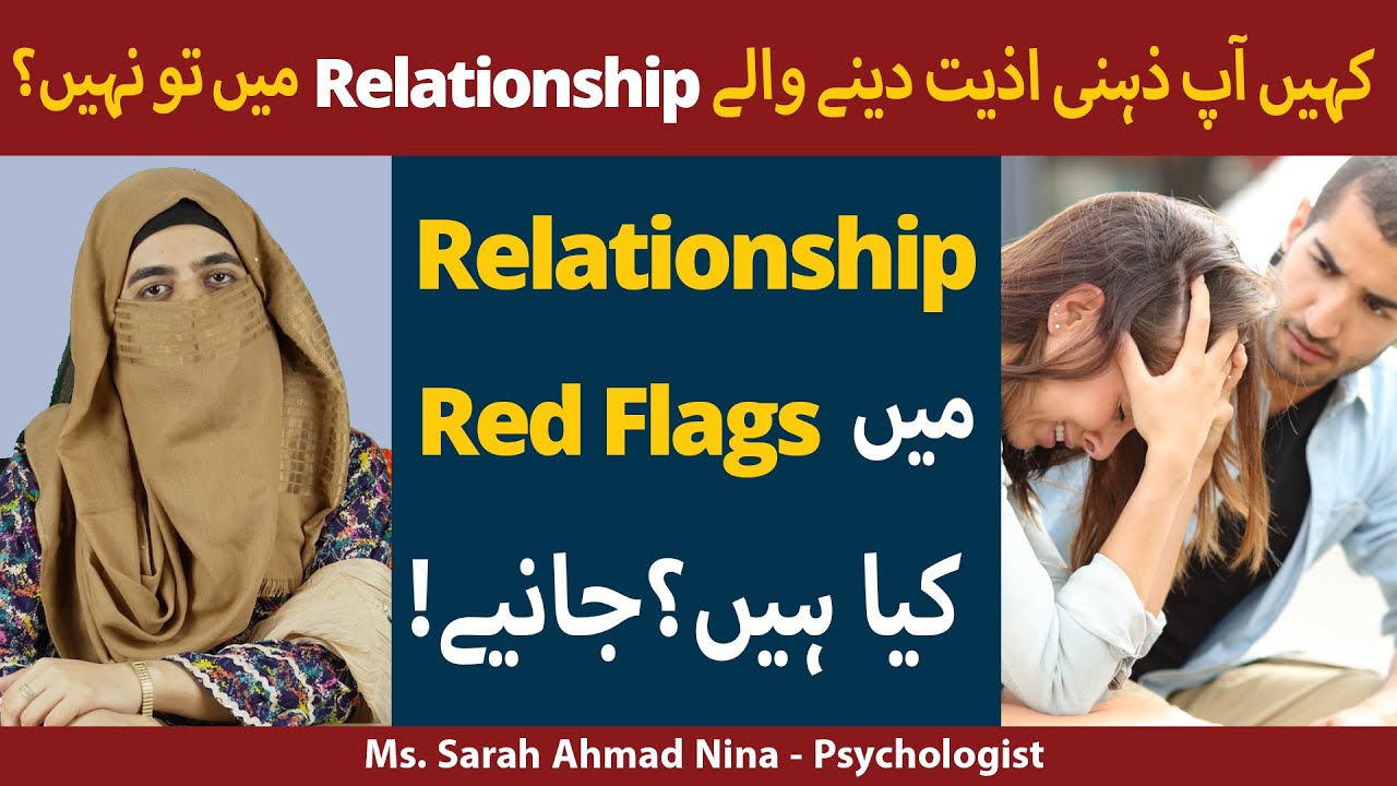 Red Flags in Relationships | Things to Avoid in a Relationship [Must Watch] in Urdu/Hindi