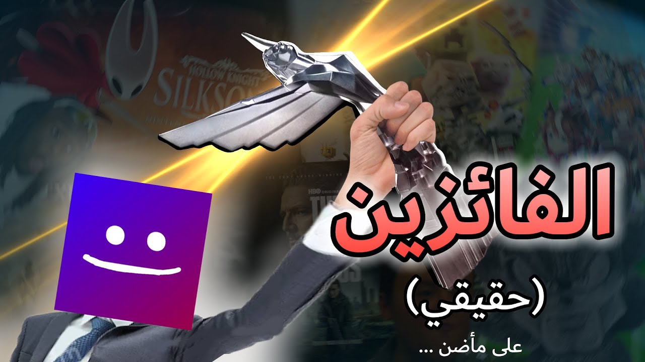 جوائز الألعاب 2025!!! (الفائز بلعبة السنة لن يصدمك!!1!)