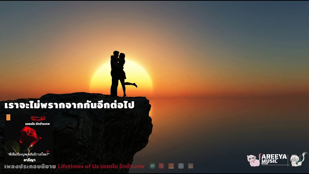 เราจะไม่พรากจากกันอีกต่อไป