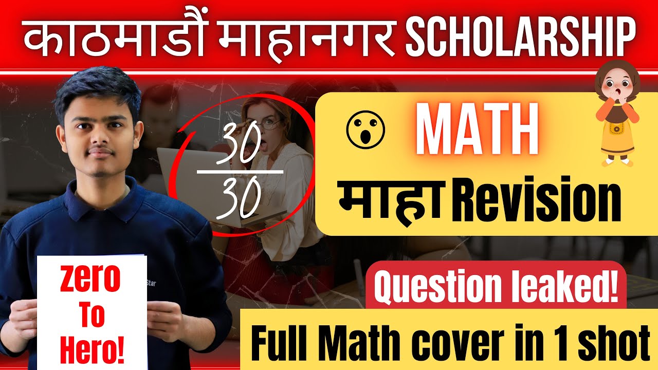 Kathmandu Metropolitan scholarship entrance math in one shot || Model question solution