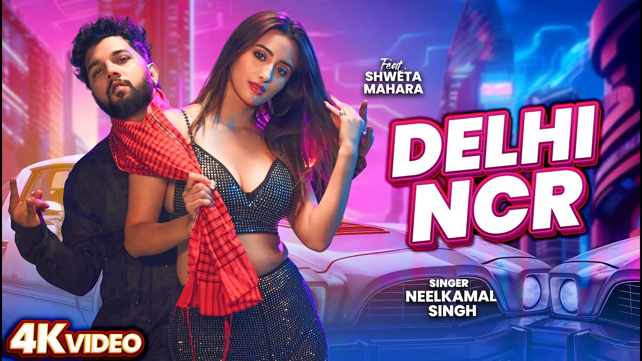 #Video | नीलकमल सिंह का नया ब्लास्ट गाना | #Neelkamal Singh | New Bhojpuri Hit Jukebox Song 2025