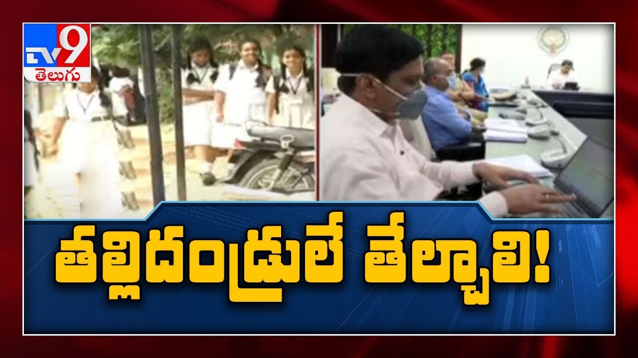 CM Jagan takes key decision over implementing English medium in AP - TV9