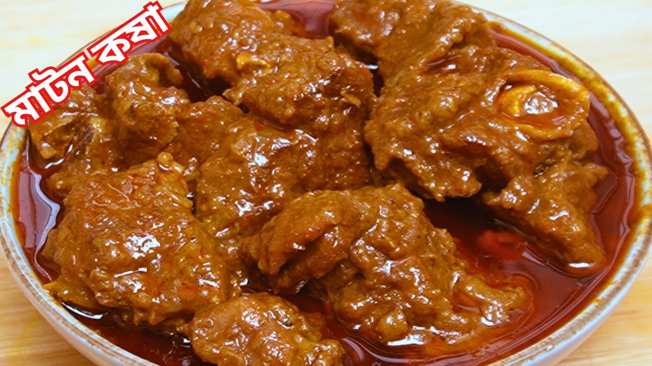 মাটন কষা কেন এই নিয়ম মেনে রান্না করা উচিৎ  | Mutton Kosha Recipe | The Tastiest Mutton Rezala Recipe