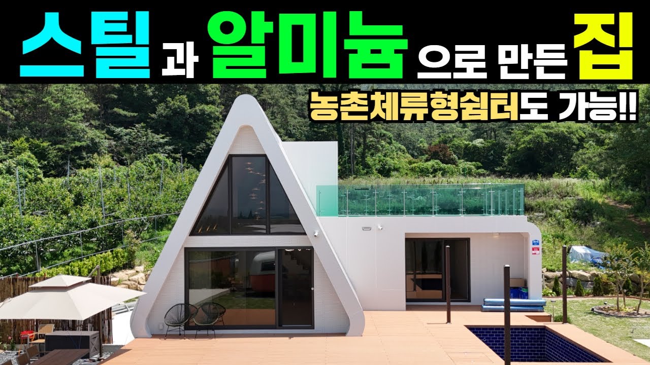 체류쉼터OK! 미친 내구성! 모든 디자인 OK! 쥑이네요!! #캠핑제국#이동주택#농막#스틸하우스#스틸구조체#서진스틸#별장#캠핑#캠핑카#캡슐하우스#우주선주택