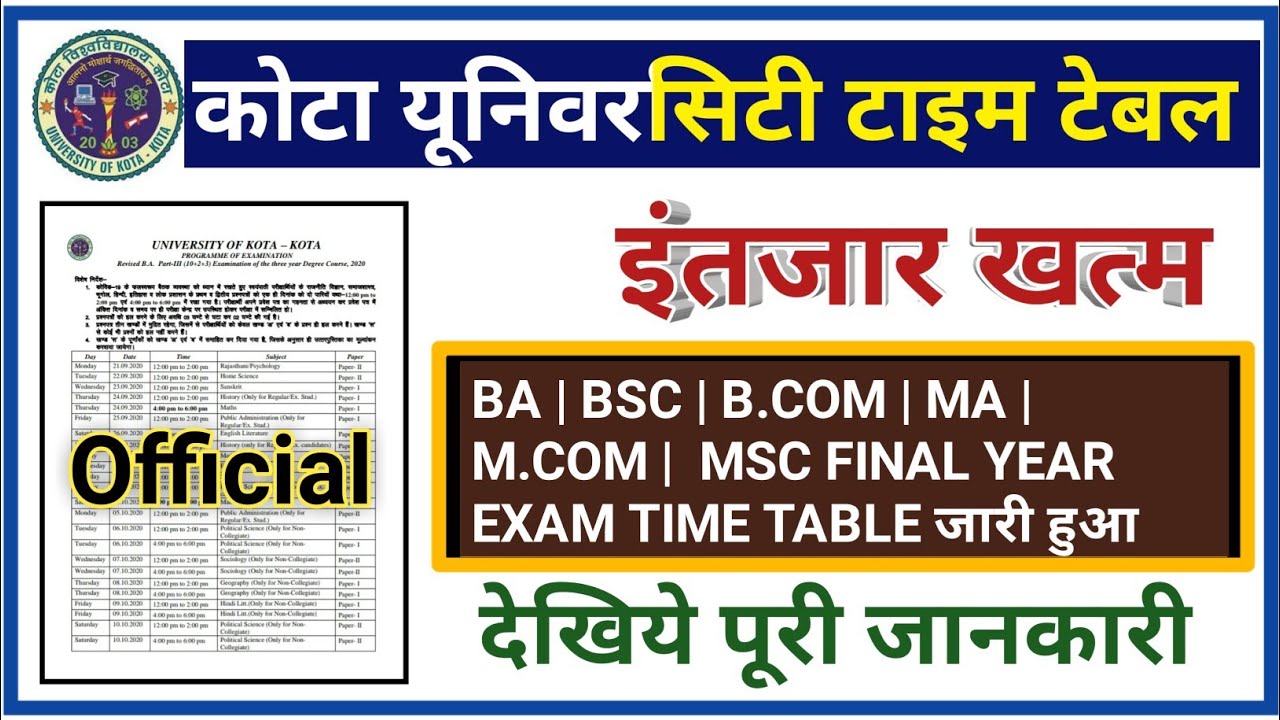 कोटा यूनिवर्सिटी टाइम टेबल 2020 ।। uok exam time table 2020 || uok time table 2020 || uok exam 2020