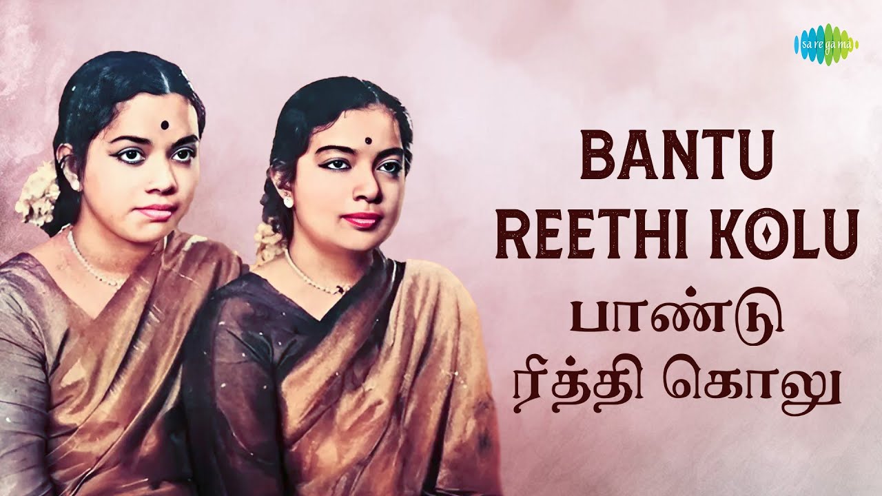 Bantu Reethi Kolu | Radha Jayalakshmi | Tyagaraja | Divine Music | Carnatic Classical Music