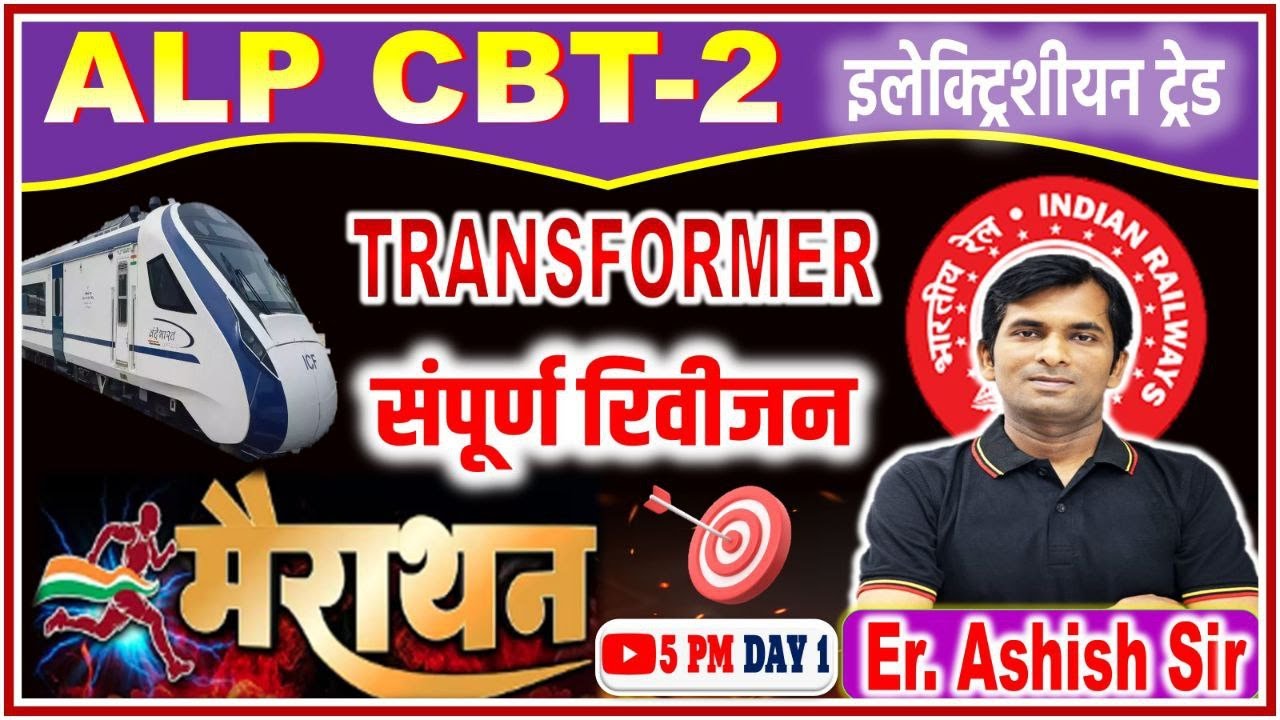 Electrician Trade Theory | Marathon | ALP CBT2 Exam | Electrician Trade  by Er. Ashish Sir #alpcbt2