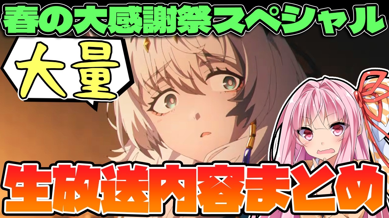【アークナイツ】史上最強に相性のいい兄妹実装！？2026春の大感謝祭スペシャル 内容まとめ【Arknights / 明日方舟 / VOICEROID実況】