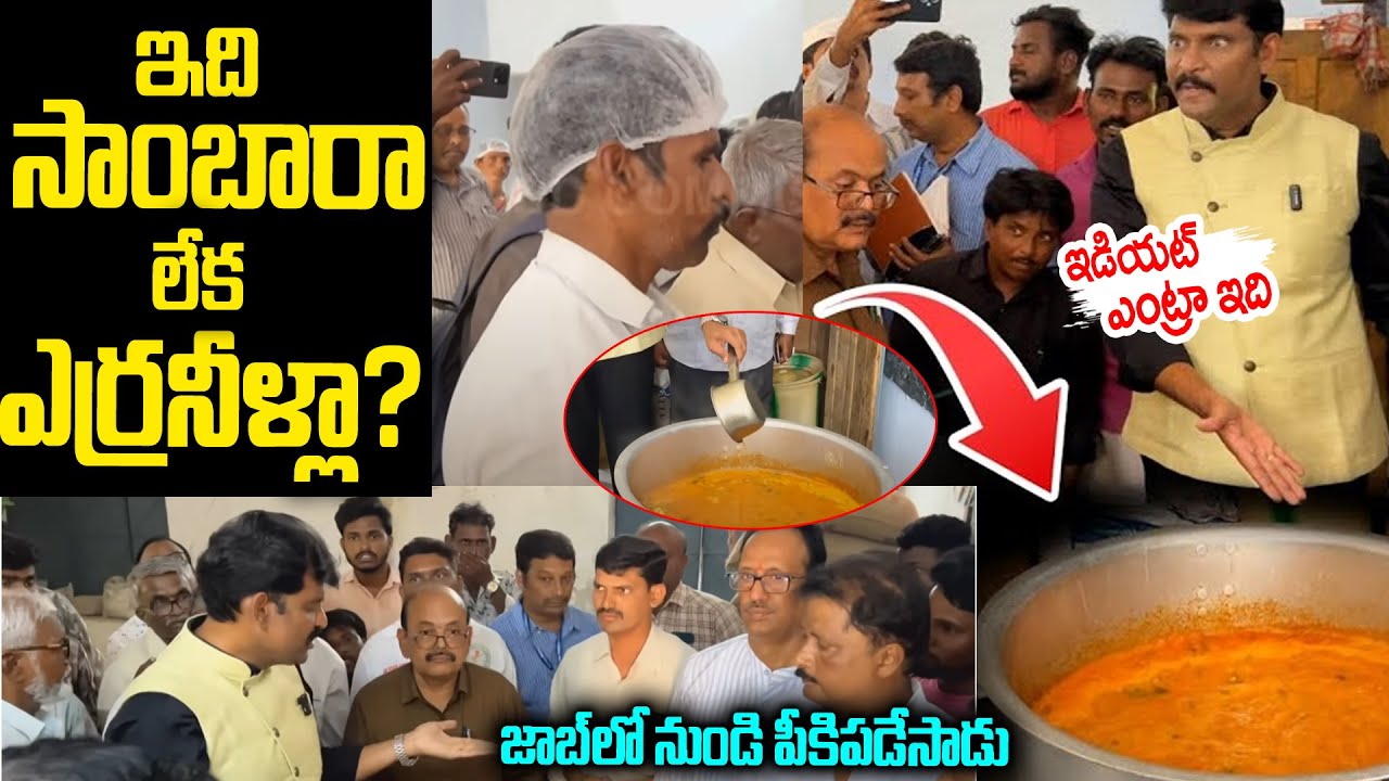 ఇలాంటి ఫుడ్ తింటే చస్తార్రా🔥🔥 | Ap Food Commission Chairman Warning To Warden #chandrababu | SMP