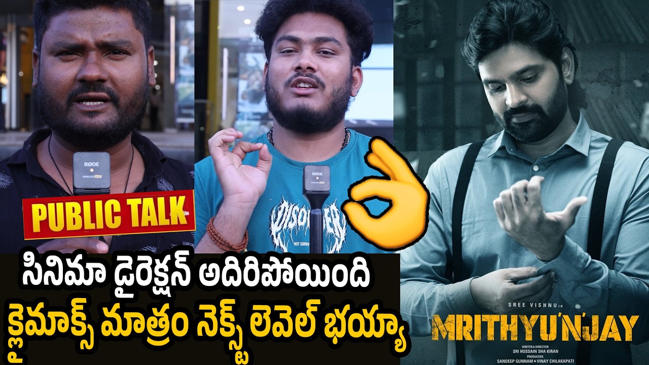 Mrithyunjay Movie Public Talk | Mrithyunjay Movie Public Response | Mrithyunjay Movie Genuine Review