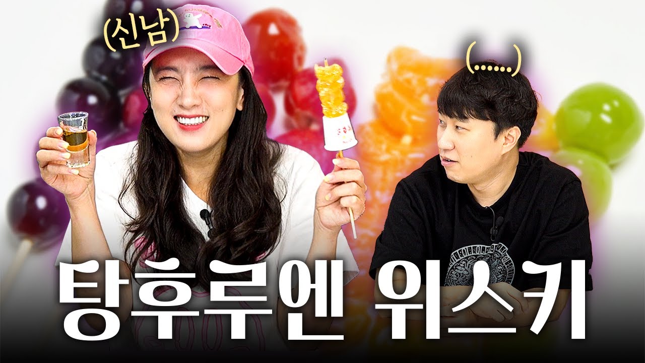 나 오늘 집에 안 갈래(with 탕후루&위스키) | M의 대화 EP.20