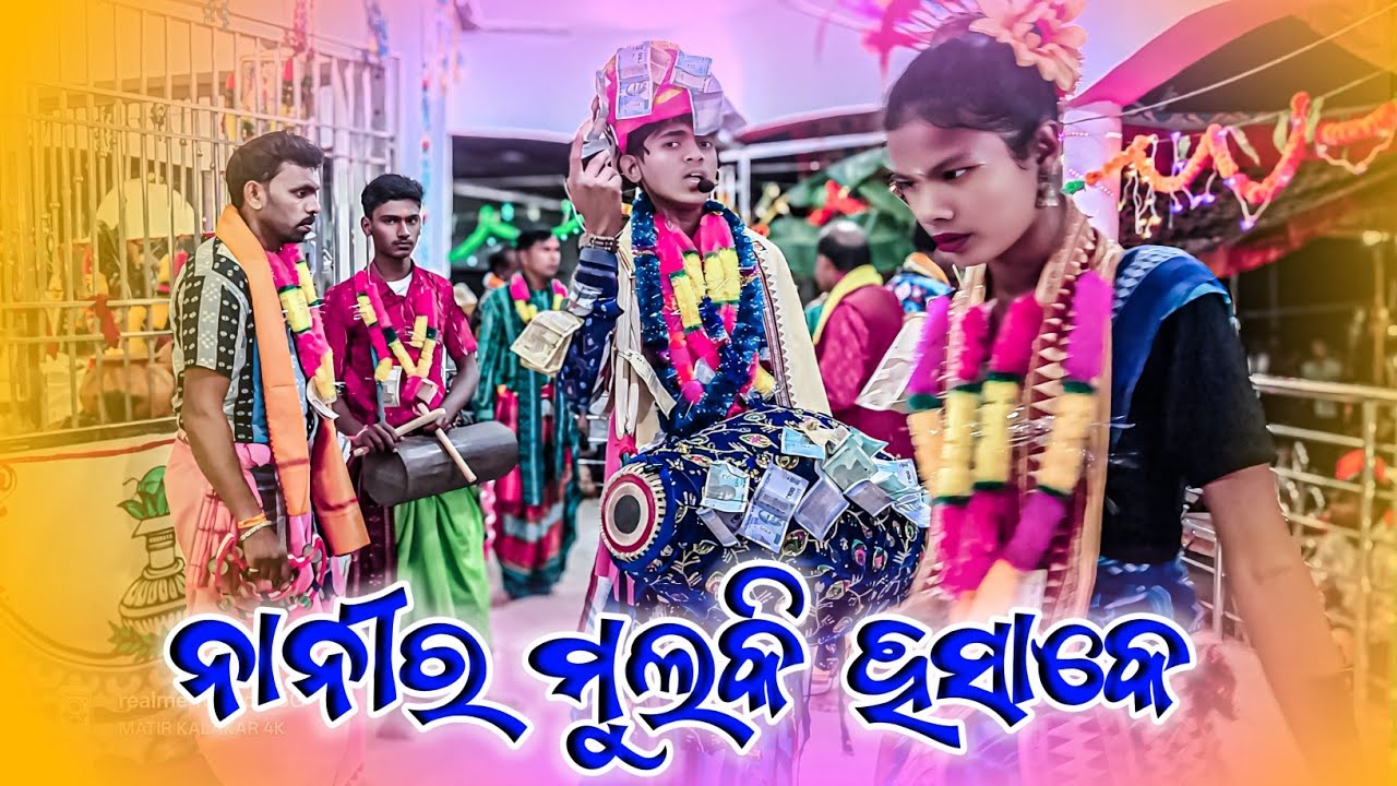 𝗚𝘂𝗿𝘂 𝗕𝗵𝘂𝗹𝗮 𝗦𝗮𝗻𝗸𝗵𝗮𝗿 -𝗦𝗮𝗺𝗯𝗮𝗹𝗽𝘂𝗿𝗶 𝗚𝗶𝘁 ନାନୀର ମୁଲକି ହସାକେ ଗୁରୁ ଭୁଲା #starkalakar 