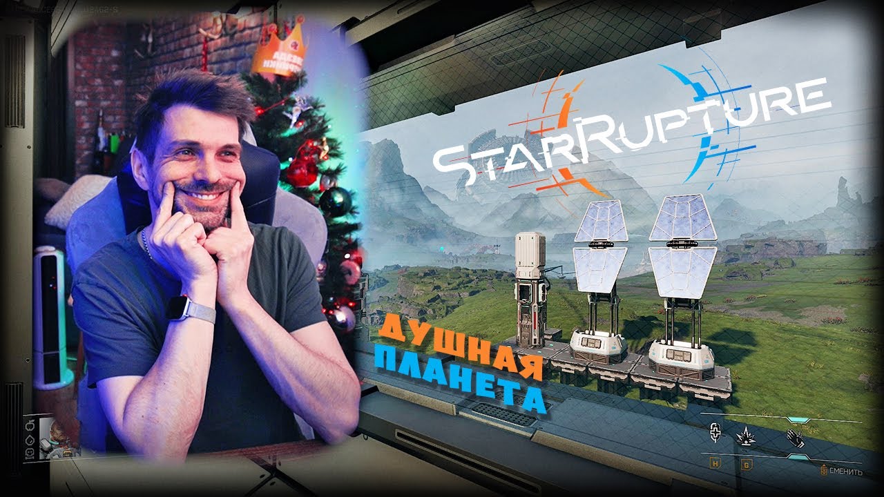 КАК СНЯТЬ ЗАРАЖЕНИЕ С БАЗЫ | StarRupture (5)