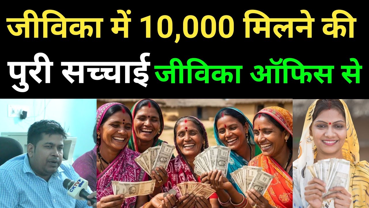 जीविका कार्यालय के  BPM बीपीएम नें जीविका के बारे में बतायें पूरी सच्चाई। Jivika office Details 