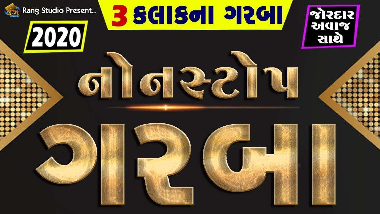 2020 નવરાત્રી નોનસ્ટોપ ગરબા | 2020 Non Stop Gujarati Garba | 3 Kalak NonStop Garba   By Prem Studio