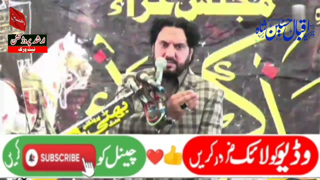 Zakir Syed Iqbal Hussain Shah Bajar / Waqia Qais Nasrani Shaheed Karbla (Part2)