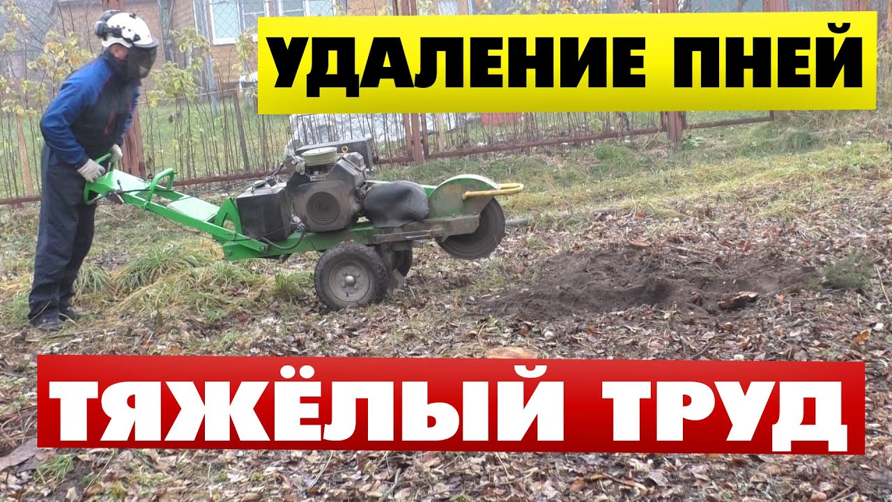Удаление пней на участке техникой Laski с фрезой Цены и отзывы