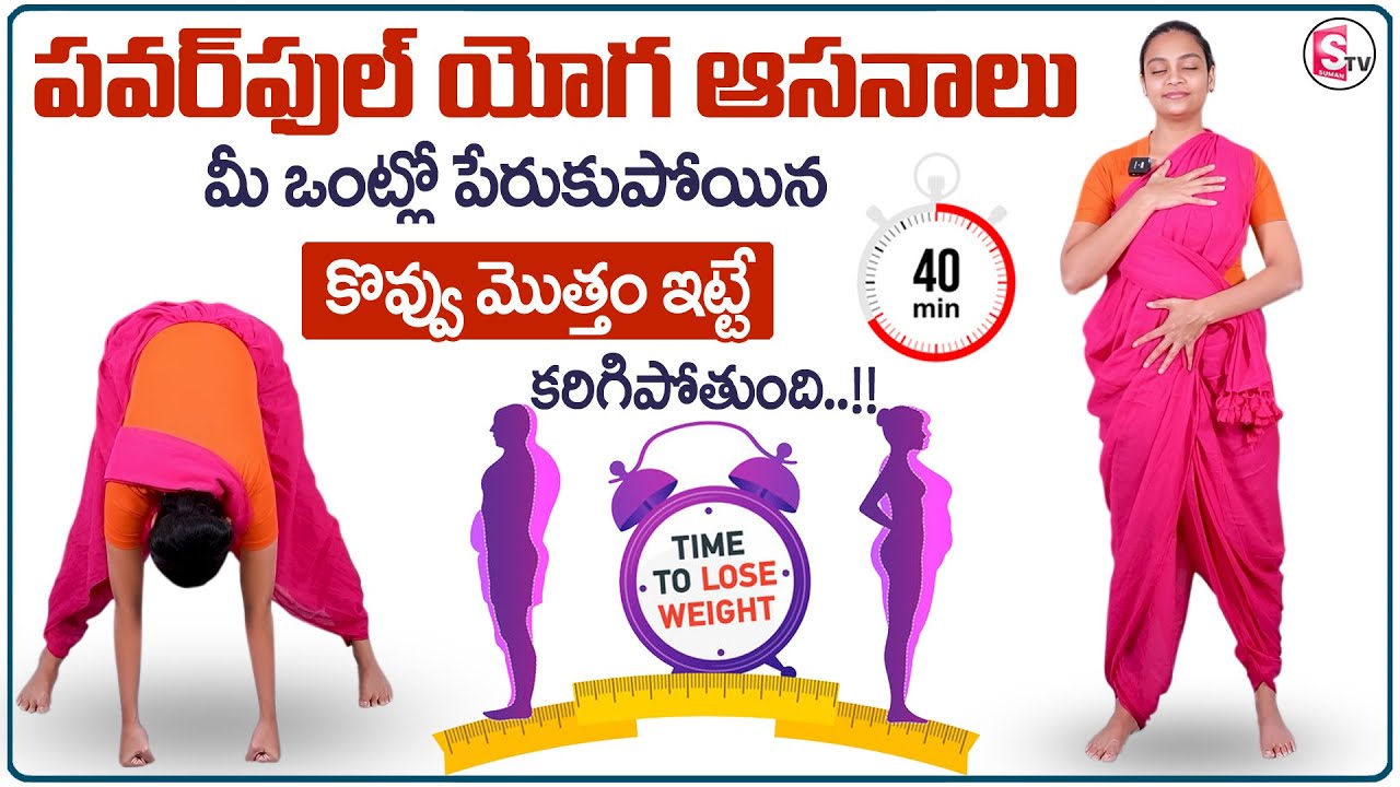 Sahithi Yoga : The Best Weight Loss Technique | Burns Fat | Reduces Cholesterol | MR NAG