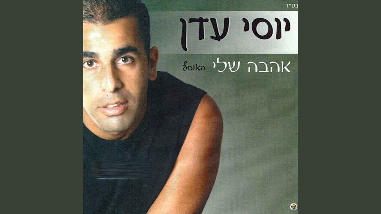 חבקי אותי