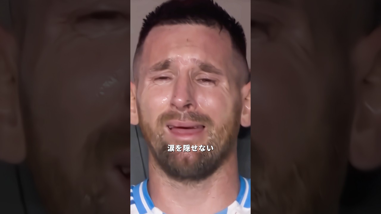 メッシの涙に仲間は...
