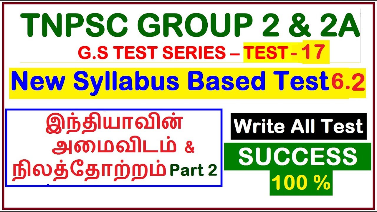Test 17 | (6.2) இந்தியாவின் அமைவிடம் & இயற்கை அமைவுகள் | Location & Physical features