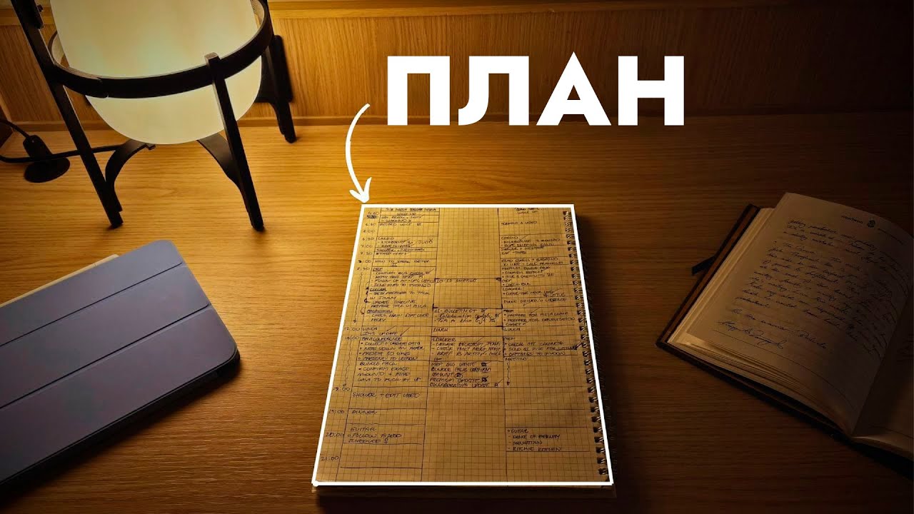 План вашего успеха