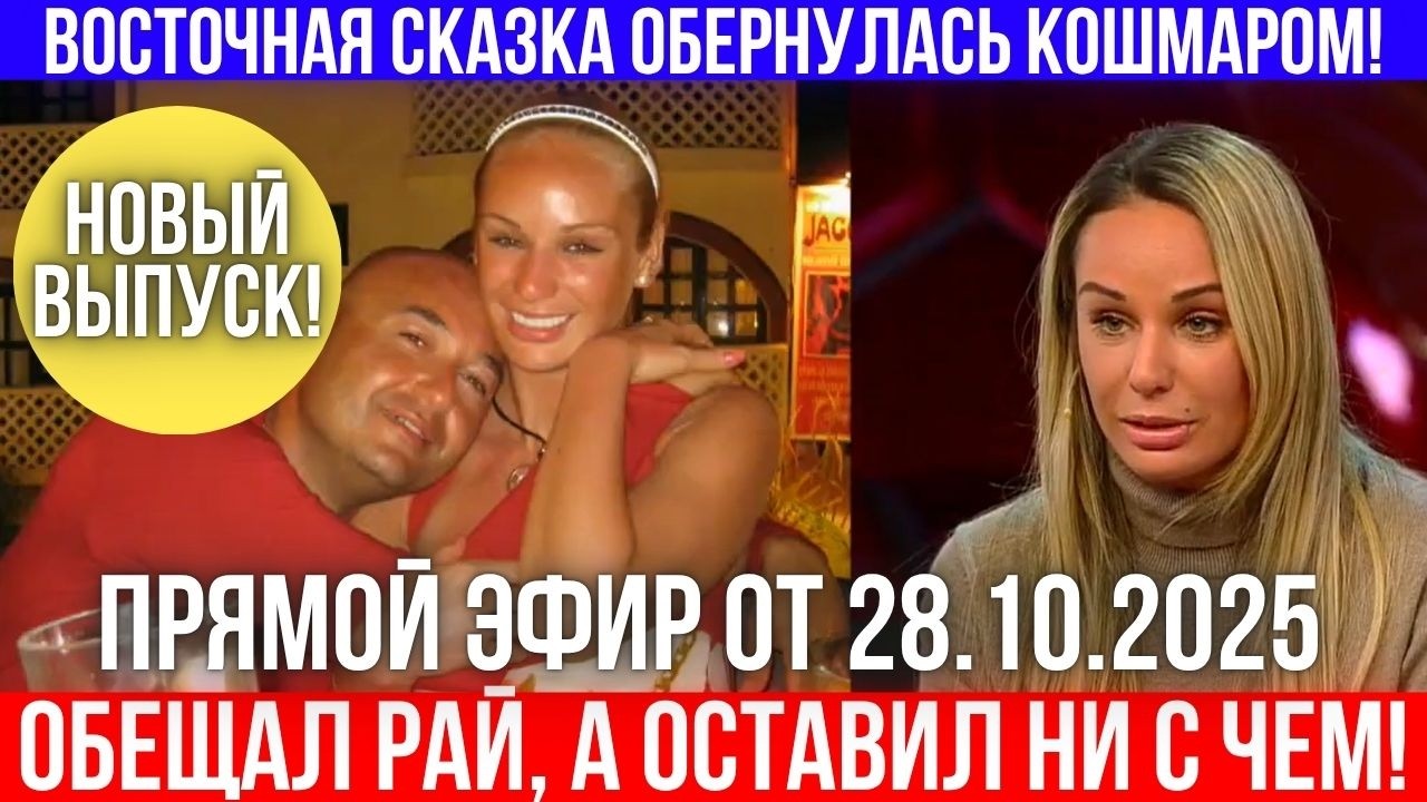Восточная сказка превратилась в ад: мать не может вернуть детей домой!