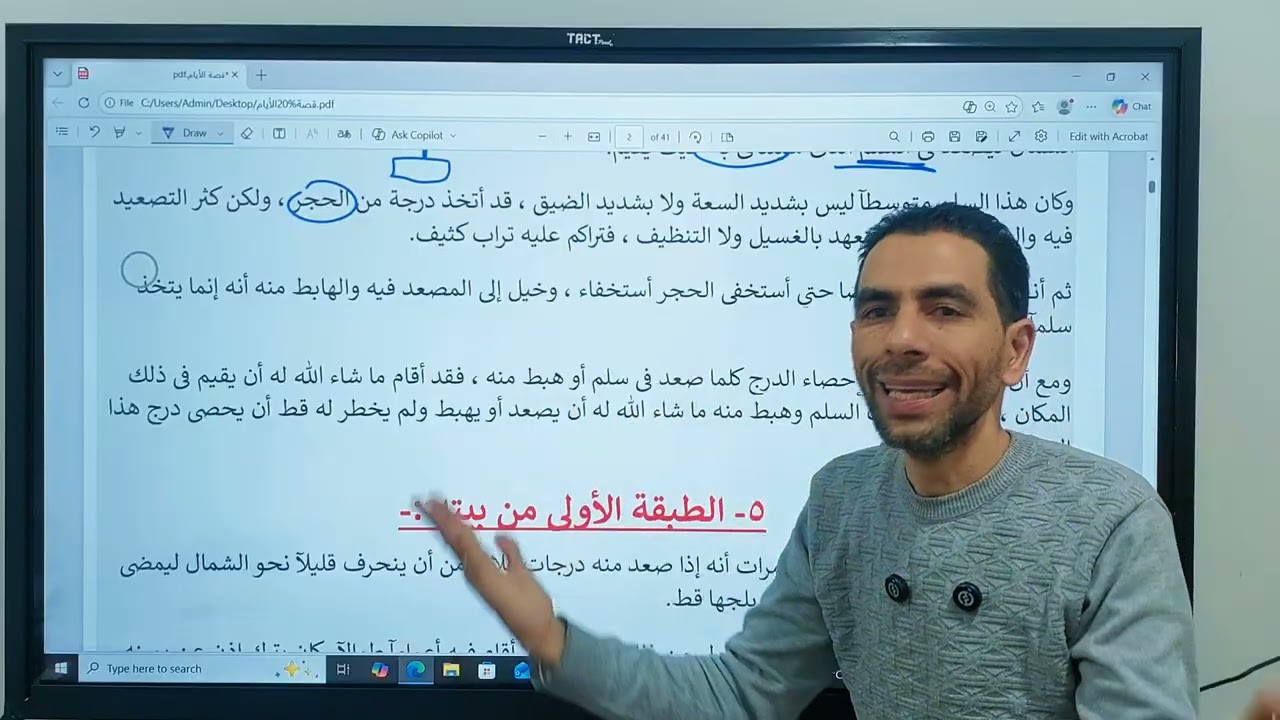قصة الأيام  ٣ث الفصل الاول والثاني [الجزء ٢]