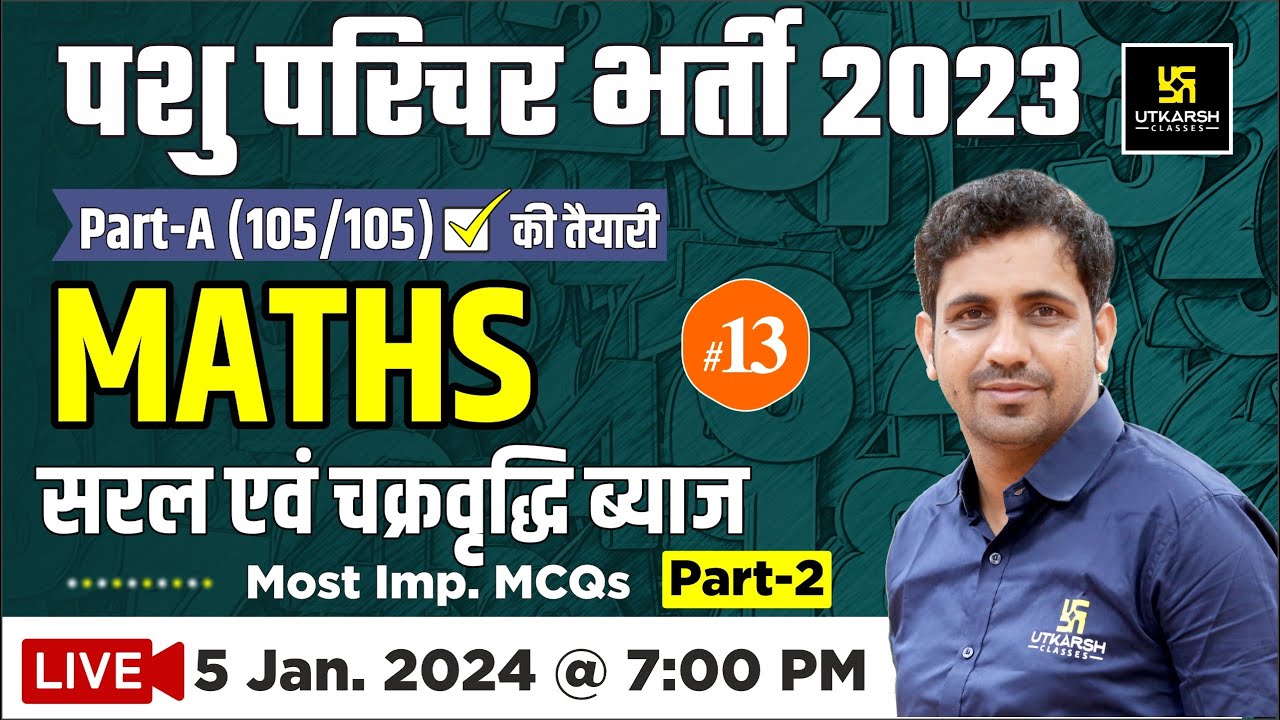 Pashu Paricharak Part -A | सरल ब्याज एवं चक्रवृद्धि ब्याज #13 | Maths | Pashu Parichar | Kishore Sir