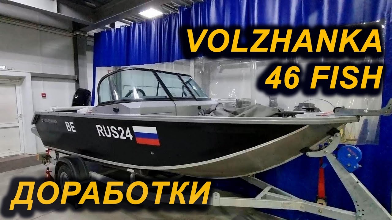 ХИТРУШКИ, МОЙКА, ОТОПИТЕЛЬ . ВОЛЖАНКА 46 Фиш. Тюнинг и доработки. SEAFLO и ПЛАНАР