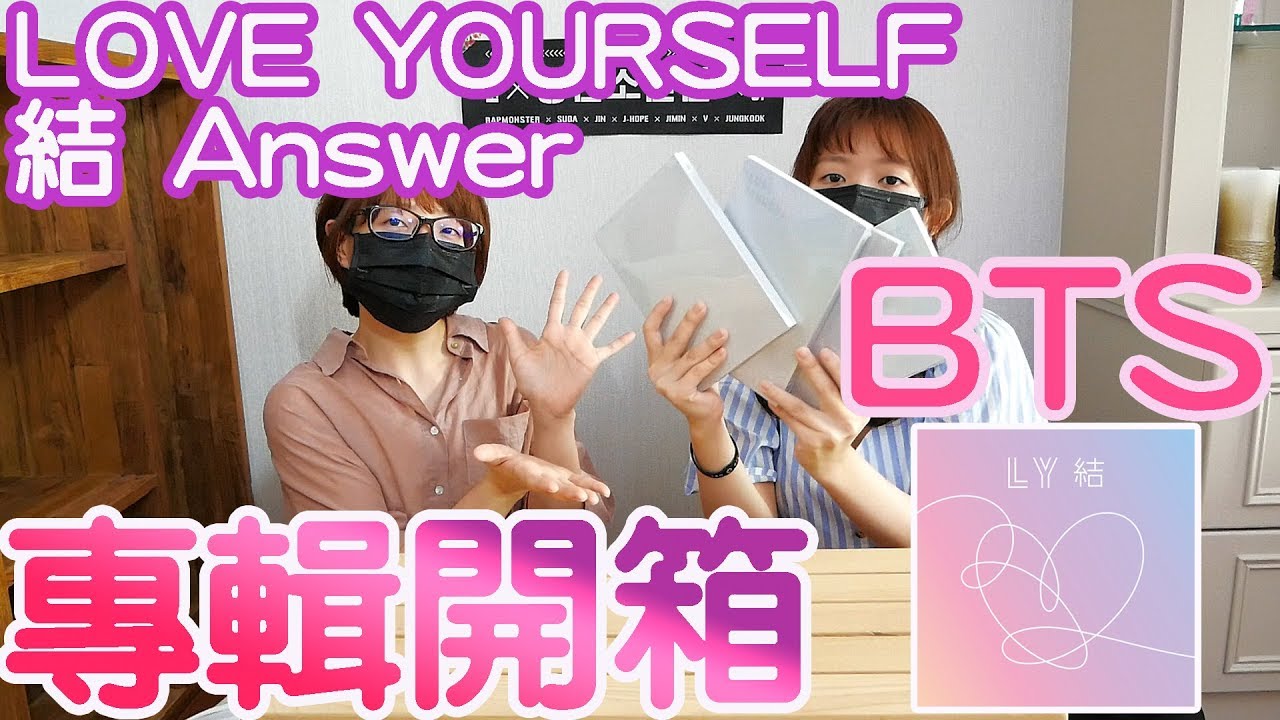 [BTS防彈] 起承轉結📀📀LOVE YOURSELF結ANSWER專輯開箱 | [ENG CC] LOVE YOURSELF ANSWER ALBUM UNBOX