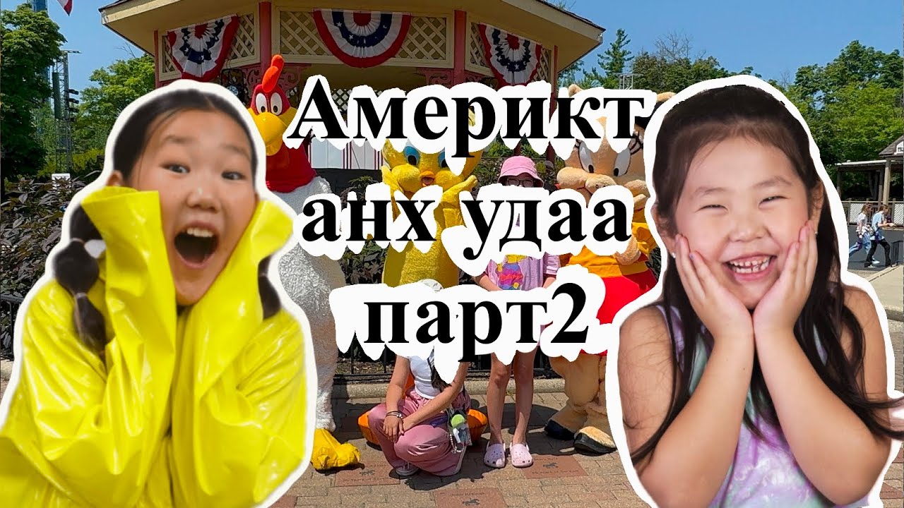 First time in America - Part2
