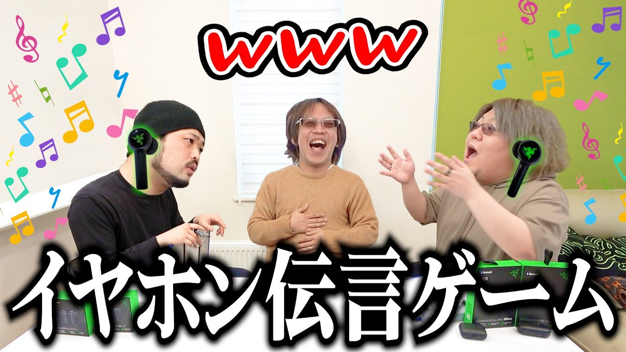 【神回】ゲーミングイヤホンガンガン伝言ゲームした結果ヤバすぎたｗｗｗｗｗ