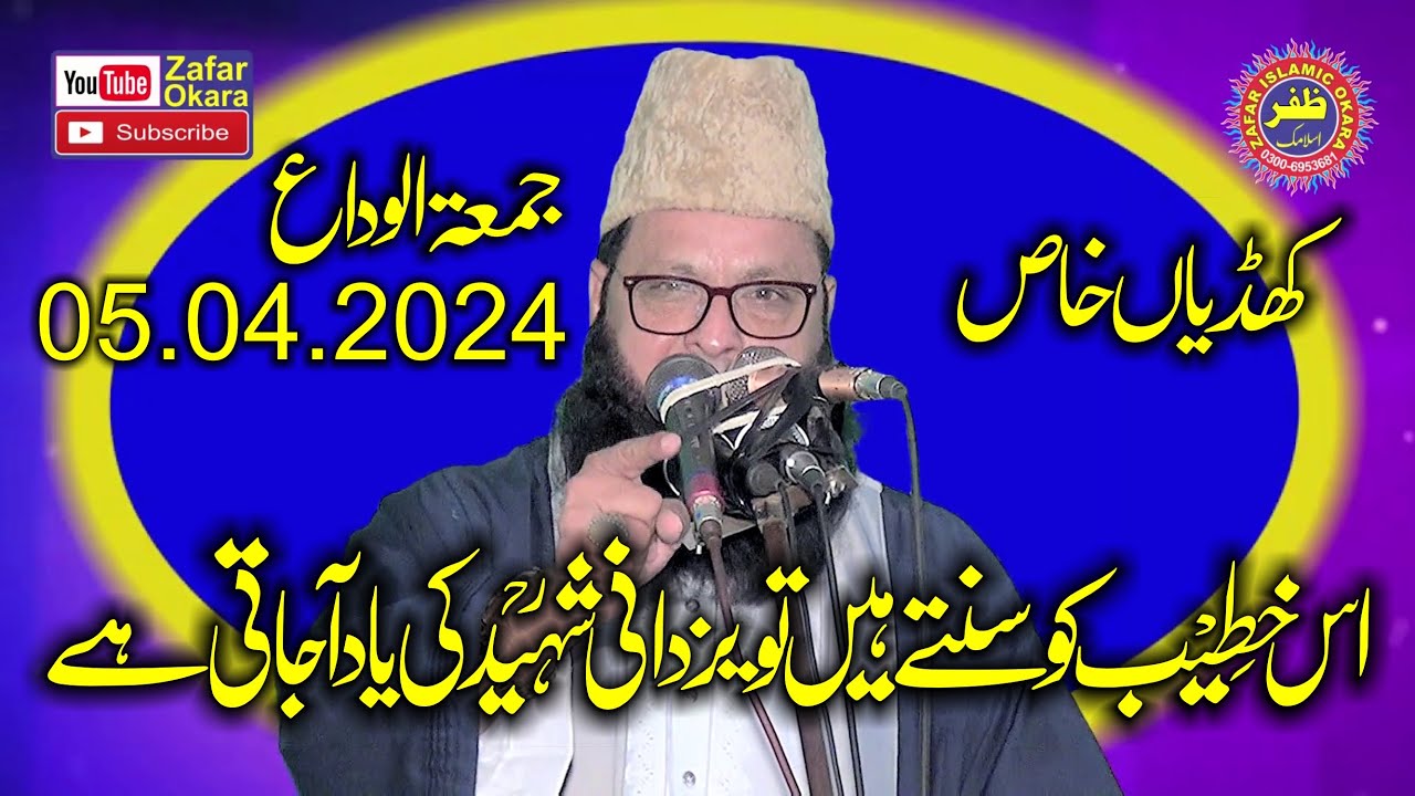 Molana Qari Inayatullah Rabbani Topic Shoq Jannat Or Khof Jahanam.2024.Zafar Okara