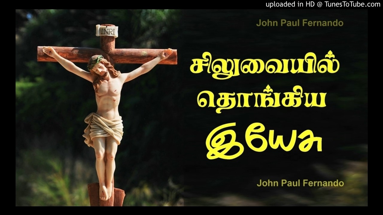 LENT - Siluvayil Thongiya Yesu -GOOD FRIDAY