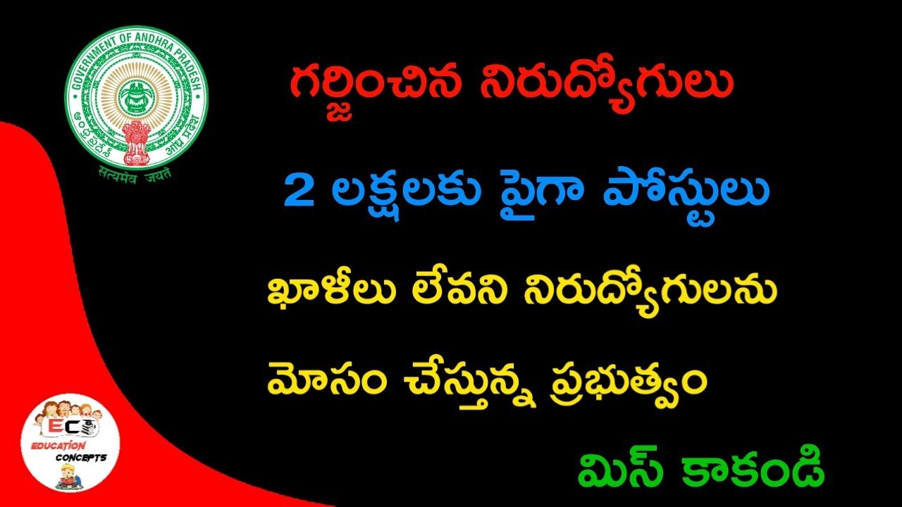 Groups Vro and Panchayat Secretary and remaining all job Notifications In Ap || Education Concepts