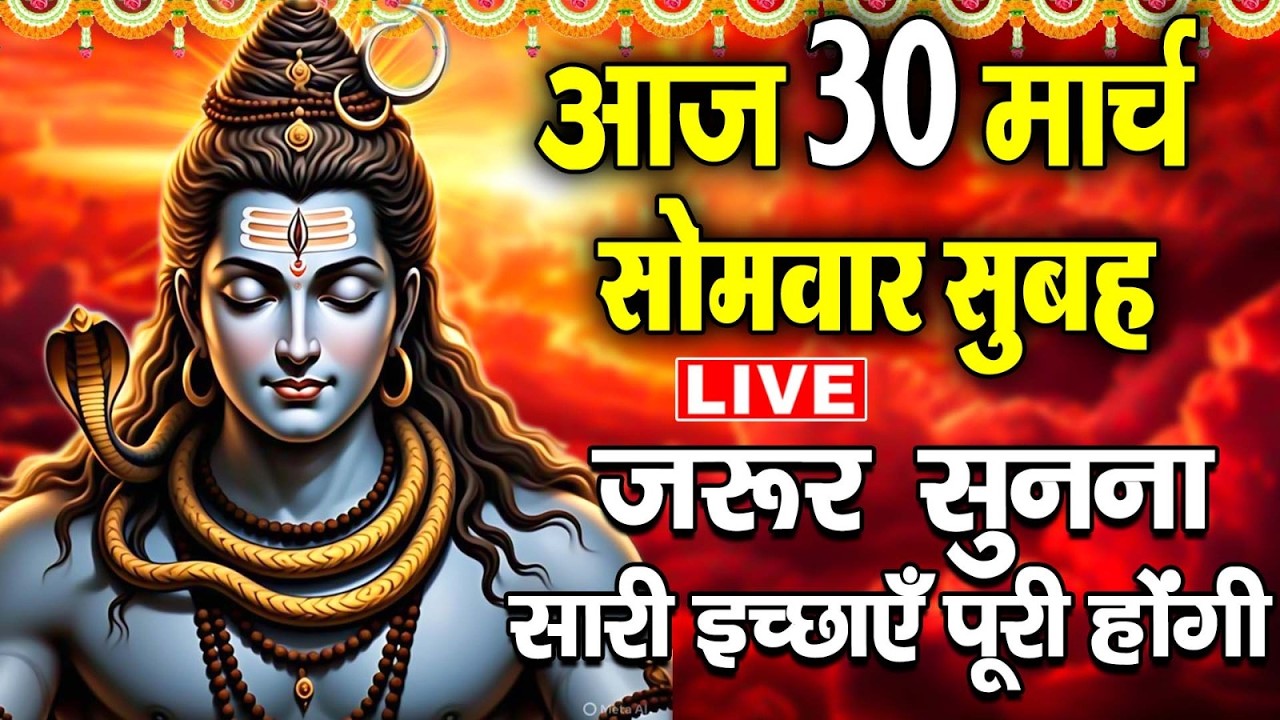 LIVE: गुरुवार भक्ति ~बृहस्पतिवार के दिन सुबह इस भजन को सुनने से जीवन के संकट और दुःख दूर हो जाते हैं