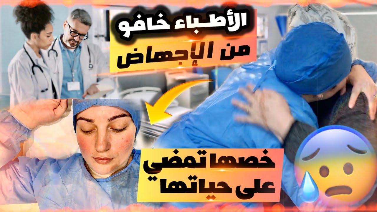 ميما جميلة خافت عليها بزاف ماخلاتهات تمضي