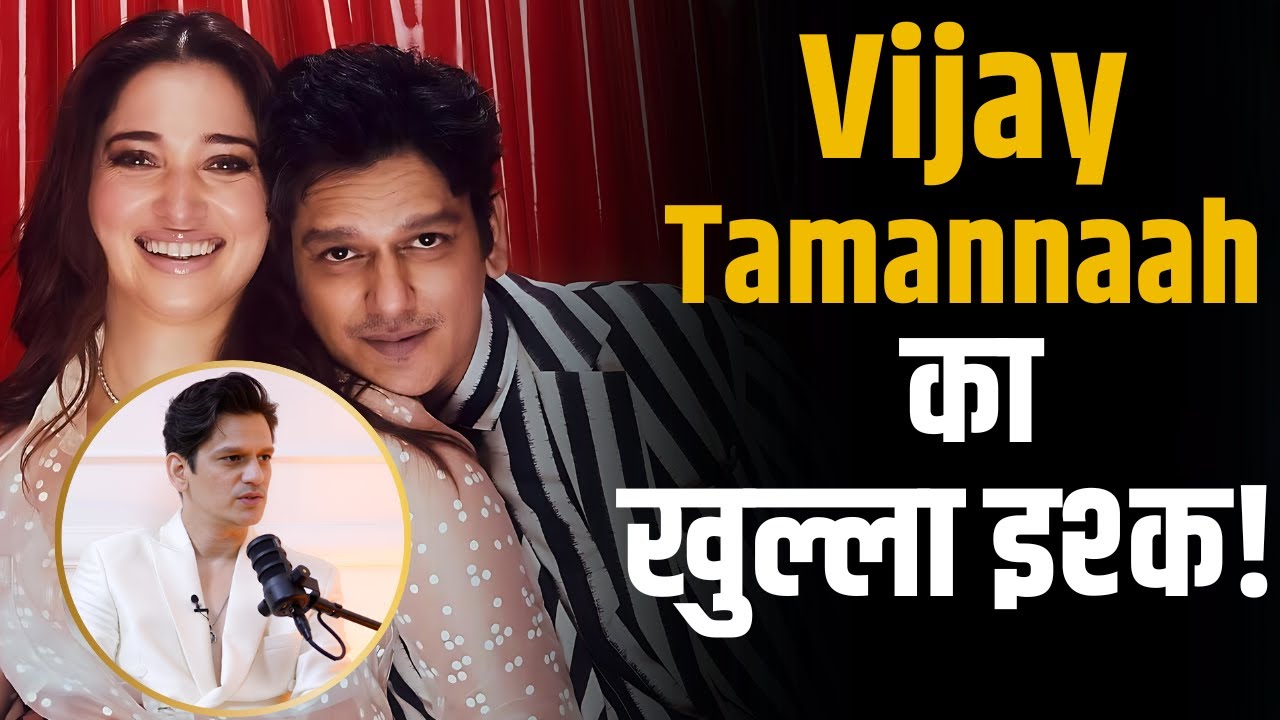Vijay Varma reveals the reason why he didn't hide his relationship with Tamannaah Bhatia? | Mirzapur