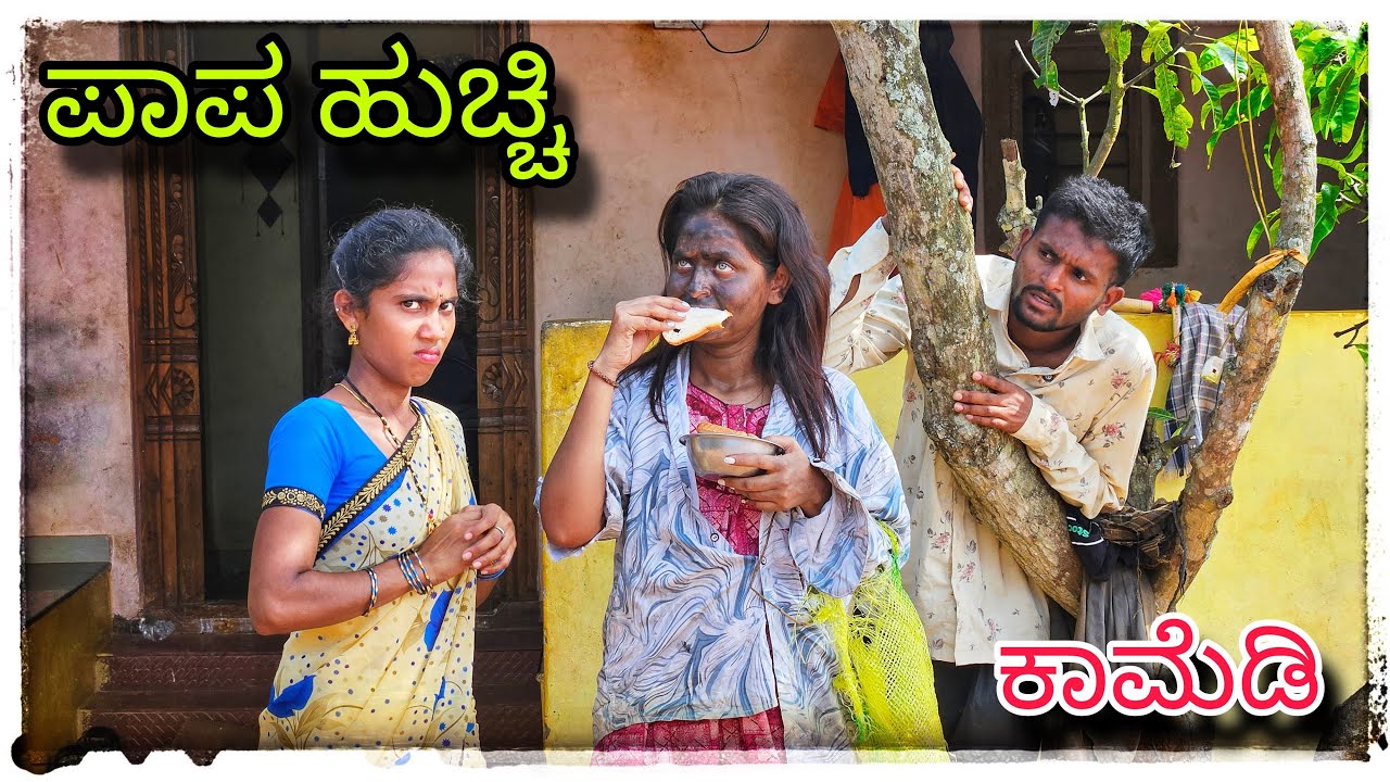 ನಮ್ಮ ಅಕ್ಕಾ ಅಕ್ಕಿ ಇವತ್ತಿಂದ ​⁠@mukaleppavolg1407