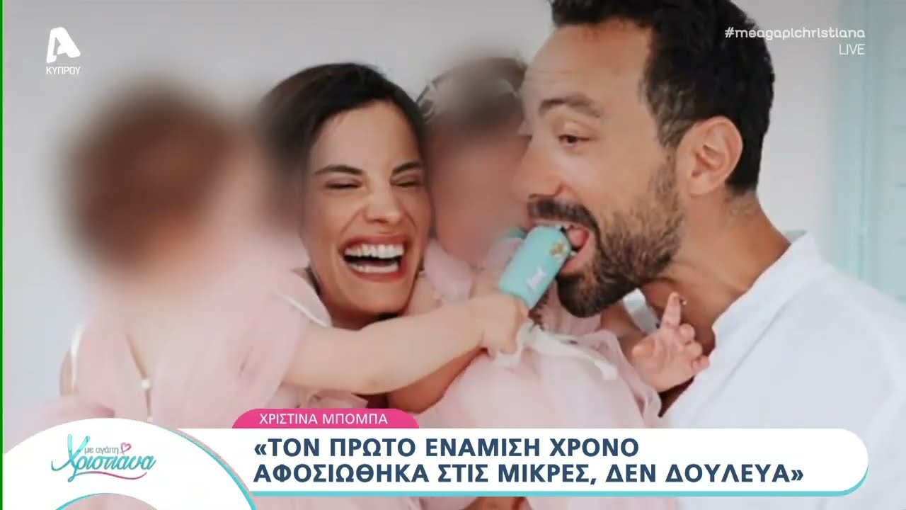 H Μπόμπα για τις δύσκολες στιγμές στην εγκυμοσύνη της | AlphaNews Live