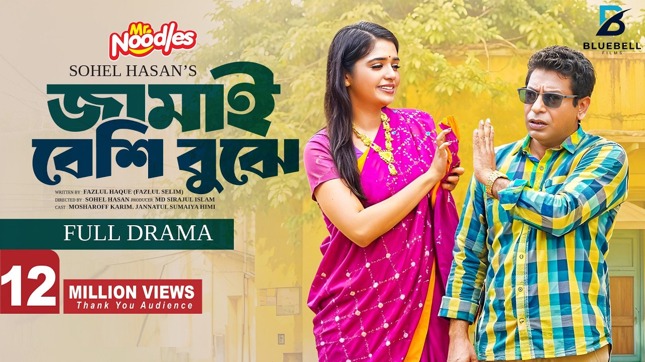 Jamai Beshi Buje | Mosharraf Karim | Heme | New Eid Natok 2025 | হাসির ঝড় নামবে | Full Drama