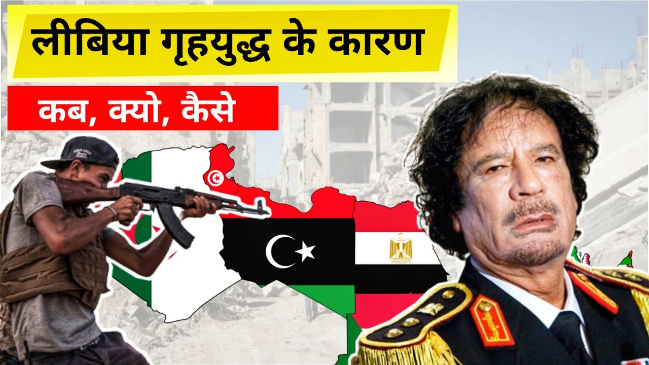 Libya Conflict: Libya Civil War Explained In Hindi, Libyan War 2020 Explained | Current Affairs 2020