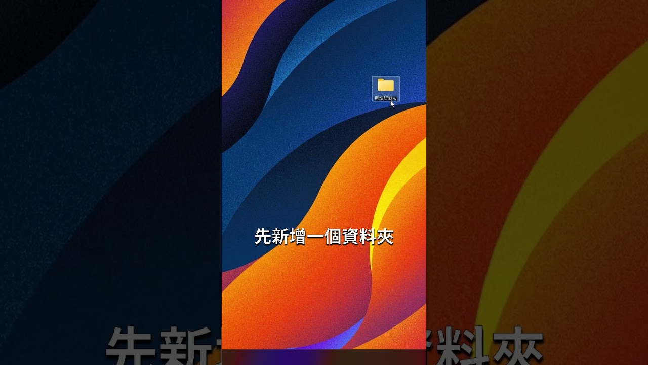 教你把 iPhone 檔案快速傳到 PC 電腦裡！#Shorts #gaming #pc #iphone #apple #iphone14 #tips #iphonetricks #教學