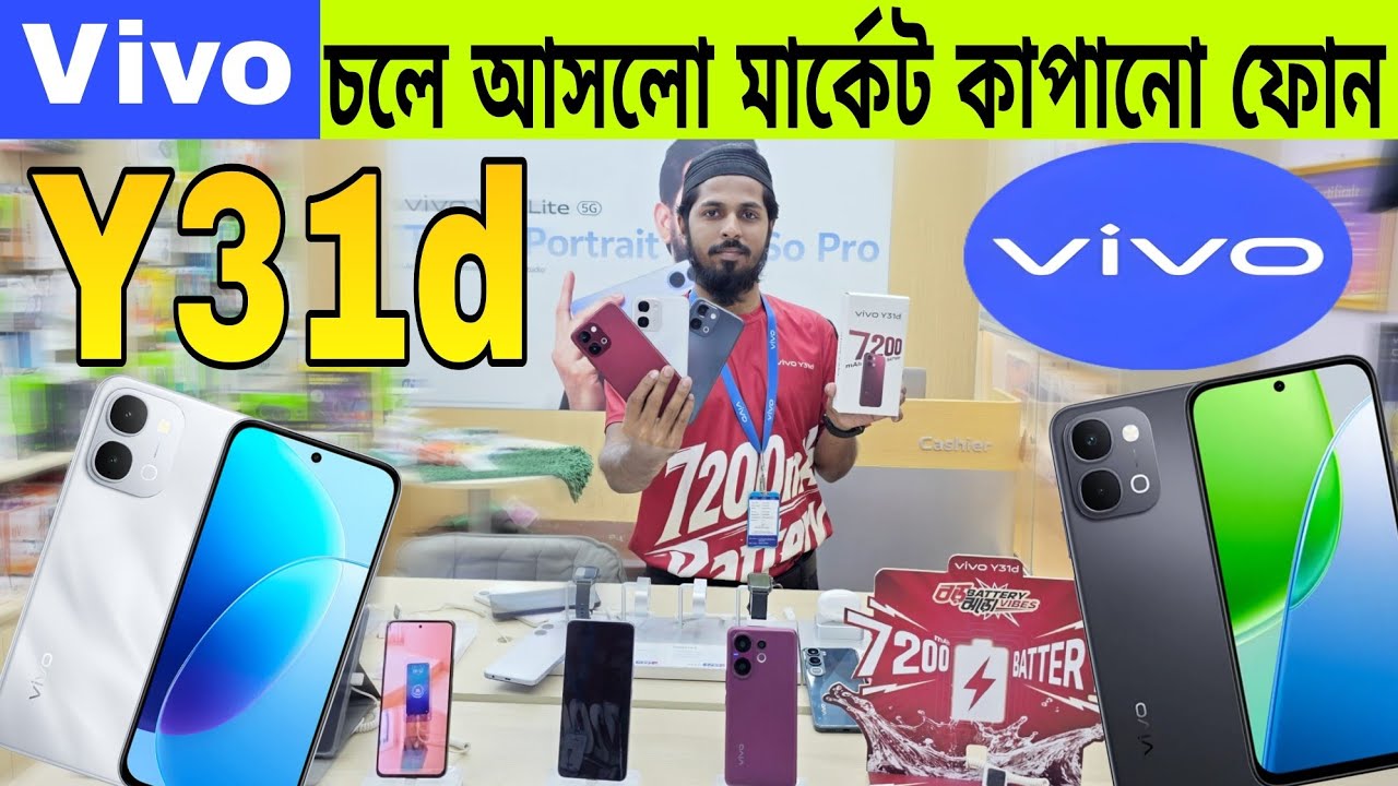 Vivo Y31d Review In Bangla🔥7200Mah+Ip69k⚡Vivo Mobile Price In Bangladesh 2026