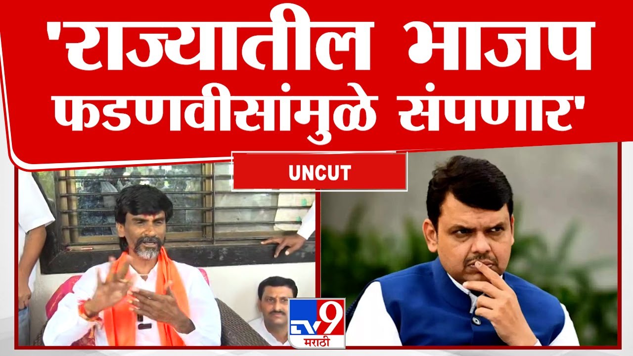 Manoj Jarange Patil PC | दलित-मुस्लिम -मराठा एकत्र आल्याशिवाय एक जात राज्यात निवडणूक जिंकू शकत नाही
