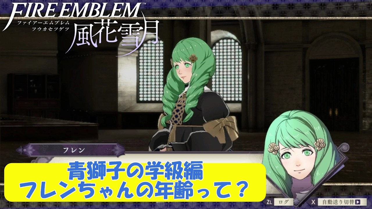 【風花雪月】皆とお話ししながら進めるミリしら初見プレイ【青獅子の学級】