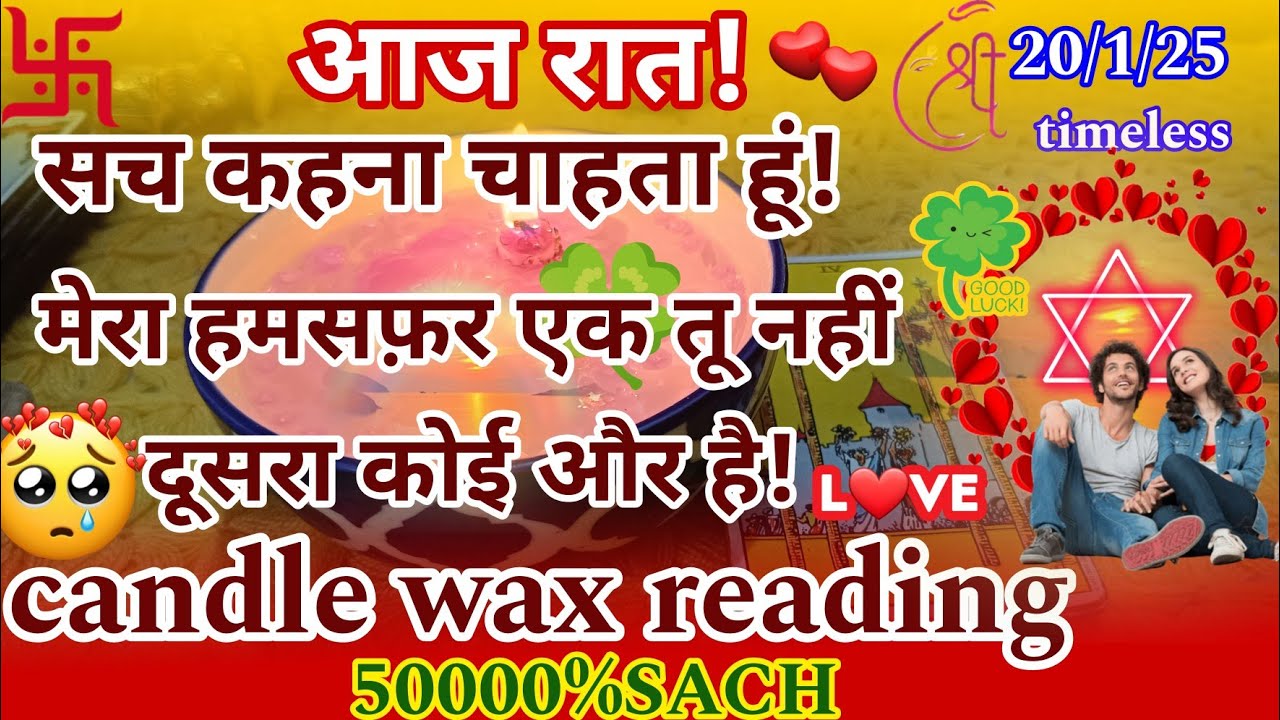 [CANDLE WAX READING🕯]🍀❤💚🍀आज रात!क्या चल रहा है उनके दिल और दिमाग में आपके लिए?🤔current feelings⚡