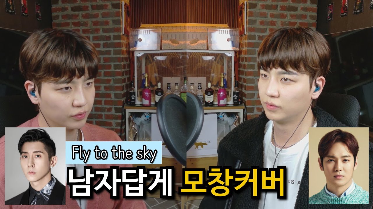 Fly to the sky - 남자답게 ｜환희,브라이언 모창으로 혼자 부르기
